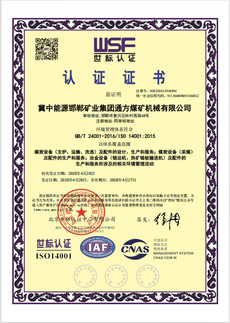 通方煤机公司顺利取得双体系认证证书